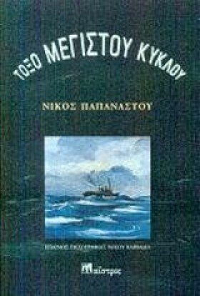 ΤΟΞΟ ΜΕΓΙΣ &hellip;
