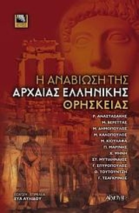 Η ΑΝΑΒΙΩΣΗ &hellip;
