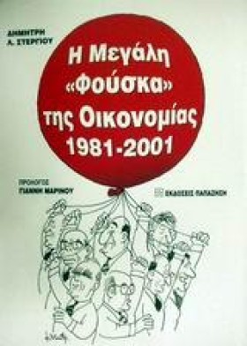 Η ΜΕΓΑΛΗ Φ &hellip;