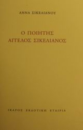 Ο ΠΟΙΗΤΗΣ &hellip;