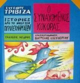 Ο ΣΥΝΑΧΩΜΕ …