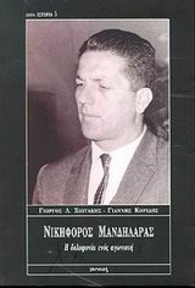 ΝΙΚΗΦΟΡΟΣ …