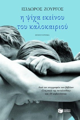 Η ΨΙΧΑ ΕΚΕ …