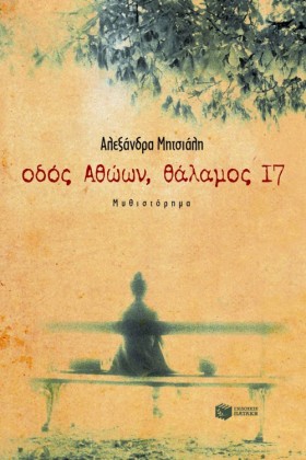 ΟΔΟΣ ΑΘΩΩΝ …