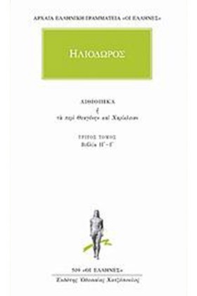 ΑΙΘΙΟΠΙΚΑ- &hellip;
