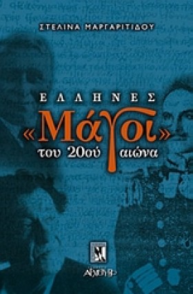 ΕΛΛΗΝΕΣ ΜΑ &hellip;