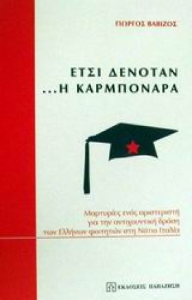 ΕΤΣΙ ΔΕΝΟΤ …
