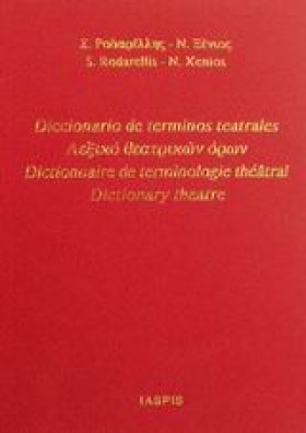 ΛΕΞΙΚΟ ΘΕΑ …