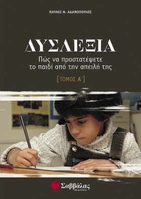 ΔΥΣΛΕΞΙΑ Α &hellip;
