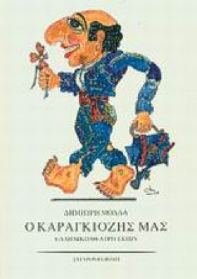 Ο ΚΑΡΑΓΚΙΟ &hellip;