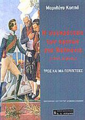 Η ΣΥΓΚΡΟΤΗ &hellip;