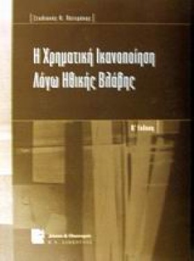 Η ΧΡΗΜΑΤΙΚ &hellip;