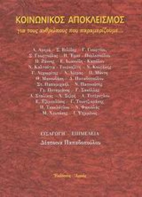 ΚΟΙΝΩΝΙΚΟΣ &hellip;