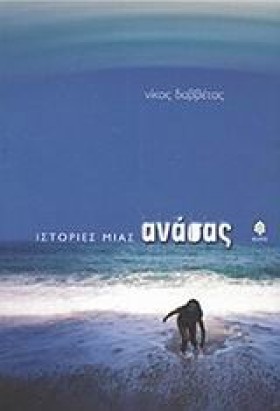 ΙΣΤΟΡΙΕΣ Μ …