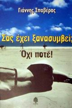 ΣΑΣ ΕΧΕΙ Ξ &hellip;