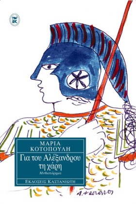 ΓΙΑ ΤΟΥ ΑΛ &hellip;