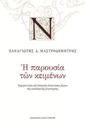 Η ΠΑΡΟΥΣΙΑ …