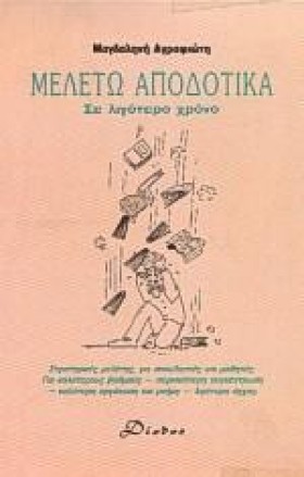 ΜΕΛΕΤΩ ΑΠΟ &hellip;