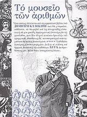 ΤΟ ΜΟΥΣΕΙΟ …