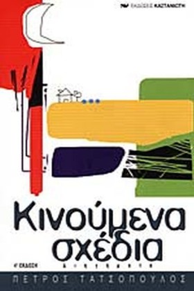 ΚΙΝΟΥΜΕΝΑ &hellip;
