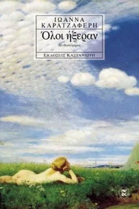 ΟΛΟΙ ΗΞΕΡΑ &hellip;