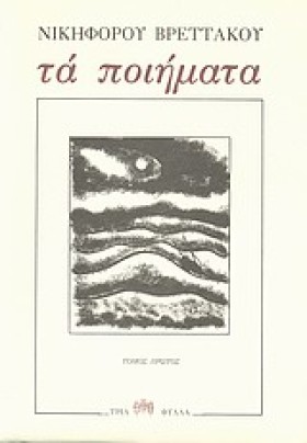 ΤΑ ΠΟΙΗΜΑΤ &hellip;