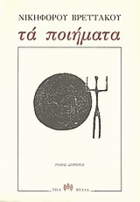 ΤΑ ΠΟΙΗΜΑΤ &hellip;