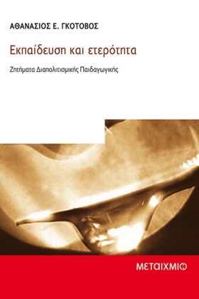 ΕΚΠΑΙΔΕΥΣΗ &hellip;