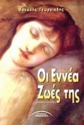 ΟΙ ΕΝΝΕΑ Ζ &hellip;