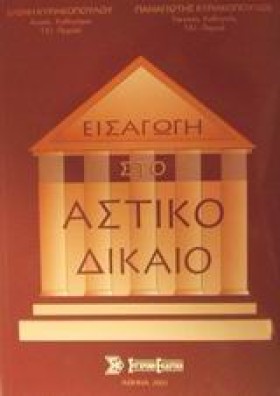 ΕΙΣΑΓΩΓΗ Σ …