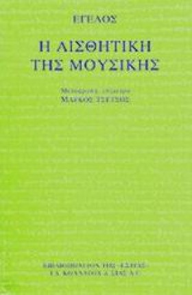 Η ΑΙΣΘΗΤΙΚ …