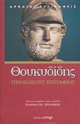 ΠΕΡΙΚΛΕΟΥΣ &hellip;