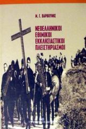 ΝΕΟΕΛΛΗΝΙΚ &hellip;