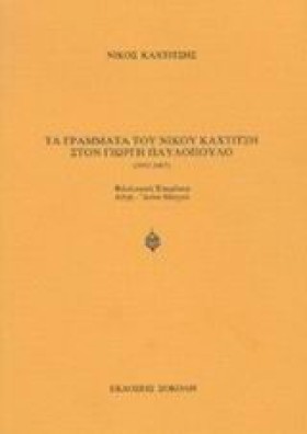ΤΑ ΓΡΑΜΜΑΤ …