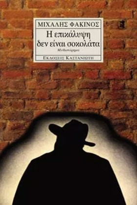 Η ΕΠΙΚΑΛΥΨ …