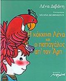 Η ΚΟΚΚΙΝΗ …