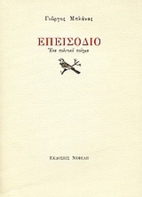 ΕΠΕΙΣΟΔΙΟ &hellip;