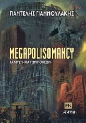 MEGAPOLISO &hellip;
