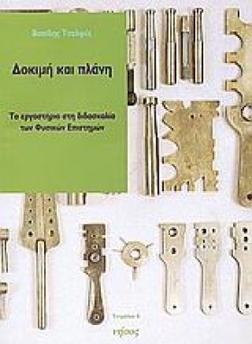 ΔΟΚΙΜΗ ΚΑΙ &hellip;