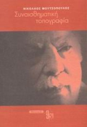 ΣΥΝΑΙΣΘΗΜΑ &hellip;