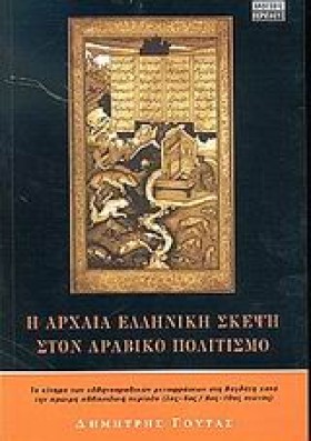 Η ΑΡΧΑΙΑ Ε …