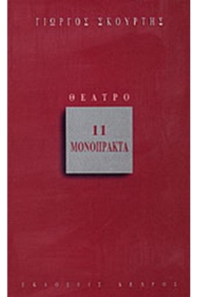 11 ΜΟΝΟΠΡΑ &hellip;