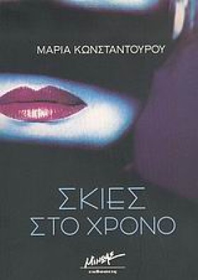 ΣΚΙΕΣ ΣΤΟ &hellip;