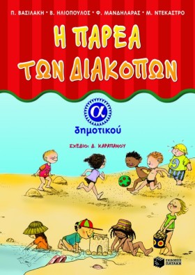 Η ΠΑΡΕΑ ΤΩ …