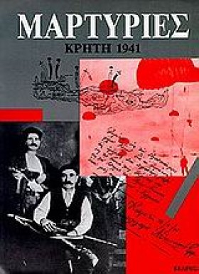 ΜΑΡΤΥΡΙΕΣ …
