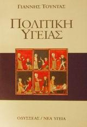 ΠΟΛΙΤΙΚΗ Υ …
