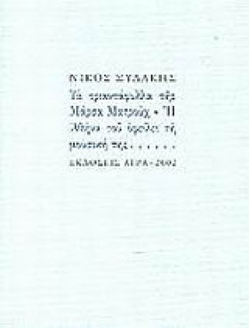 ΤΑ ΤΡΙΑΝΤΑ &hellip;