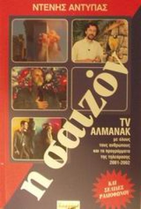 Η ΣΑΙΖΟΝ 2 …
