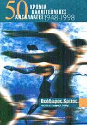 50 ΧΡΟΝΙΑ …