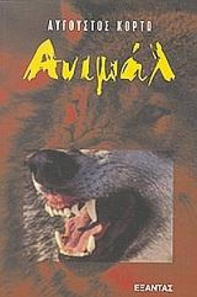 ΑΝΙΜΑΛ